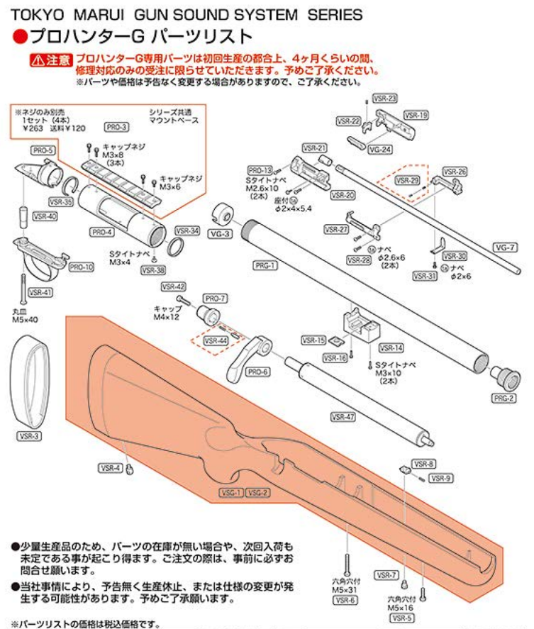 Tokyo marui vsr 10 parts vsr 4 sw10528 5